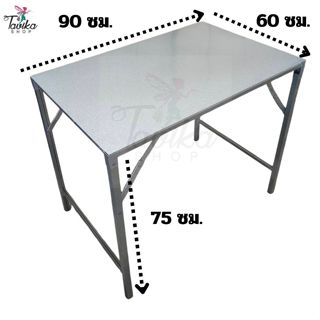 โต๊ะพับ เมทัลชีท ขนาด 90 กว้าง 60 ซม. สูง 75 ซม. ใช้งาน เอนก…