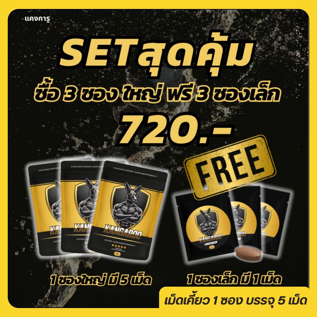 (3 แถม 3)Kangaroo อาหารเสริมเม็ดเคี้ยว สำหรับคุณผู้ชาย รสโกโก้