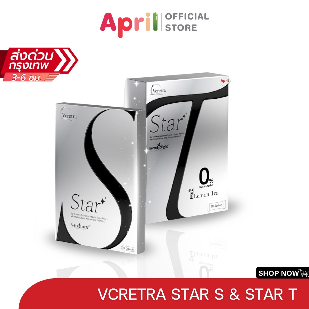 [1แถม1] Vcretra Star S วีเคร็ทตร้า สตาร์ เอส อาหารเสริม ทาทา แคปซูล ทานง่าย ไม่กินจุกจิก ทาทายัง ชงดื่ม