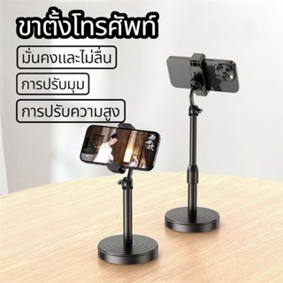 ขาตั้งมือถือ ที่วางโทรศัพท์มือถือ ปรับได้/และปรับไม่ได้ มี2ร…