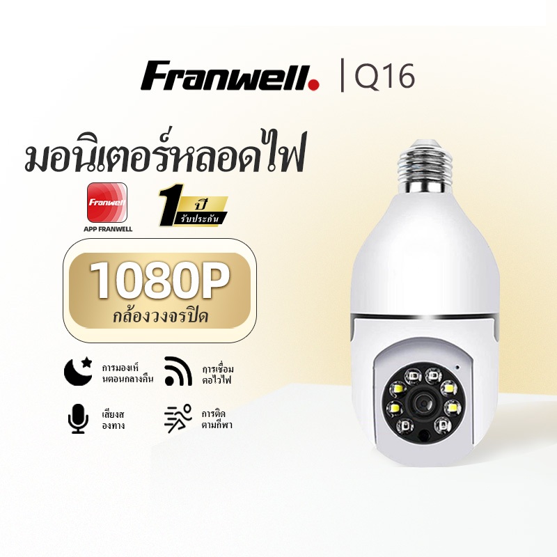 กล้องวงจรปิด WiFi 1080P ติดตั้งง่าย ใส่แทนหลอดไฟ ดูผ่านมือถือ กันน้ำ กลางคืนชัด เสียงสองทาง