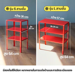จริงใจโฮม เฟอร์นิเจอร์ ชั้นวางของเหล็ก 3ชั้น GIGI