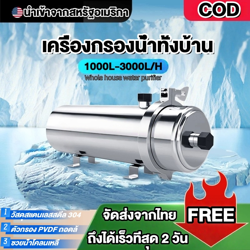 เครื่องกรองน้ำทั้งบ้าน PVDF, สแตนเลส 304 เกรดอาหาร, เครื่องทำน้ำเย็น (กรอง 0.01 ไมครอน), อายุ>5 ปี