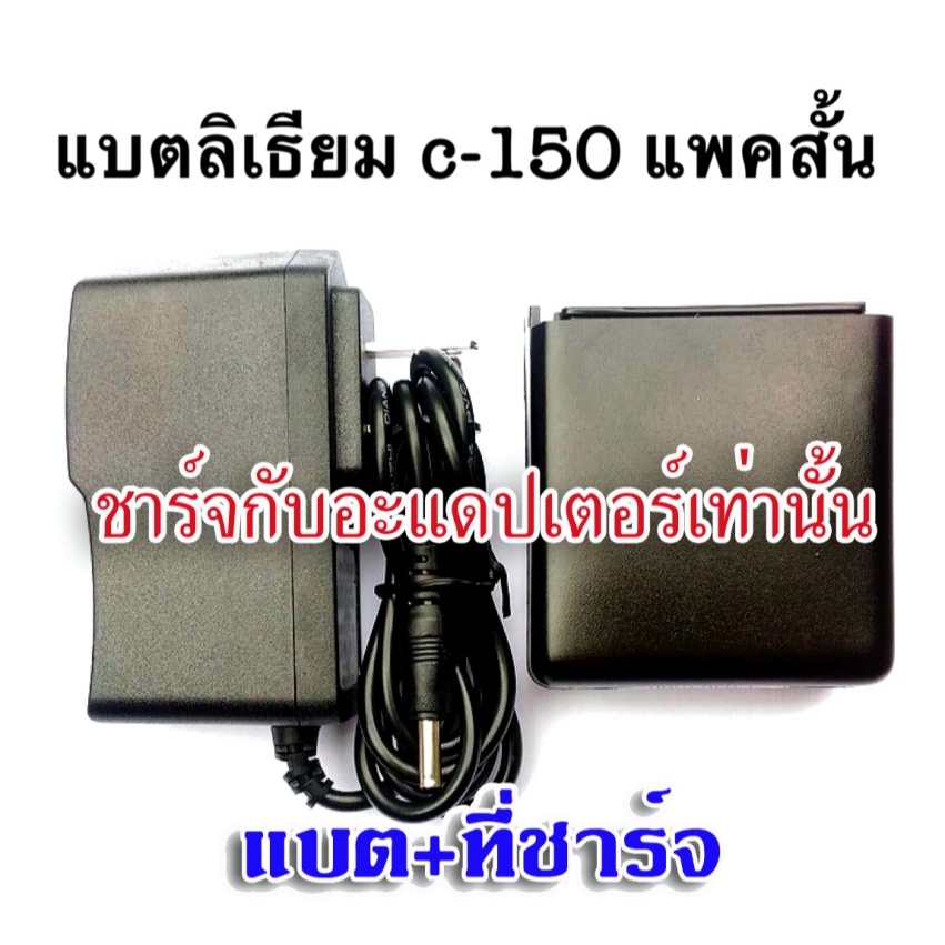 แบตเตอรี่ลิเธียมวิทยุสื่อสาร สำหรับวิทยุ Standard C-150,151