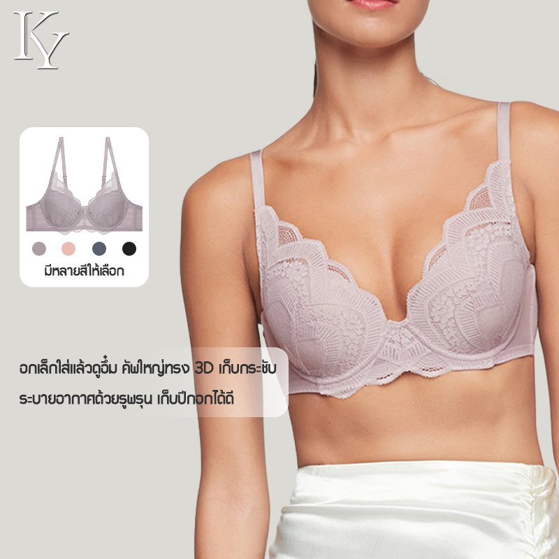 KY.Life-112-【 สุดหรูเดรสลิ่งยกทรงลูกไม้ลายปลา】  เสริมสวยรูปทรง 3D ไม่มีโครงลวด และสวมใส่สบายมาก