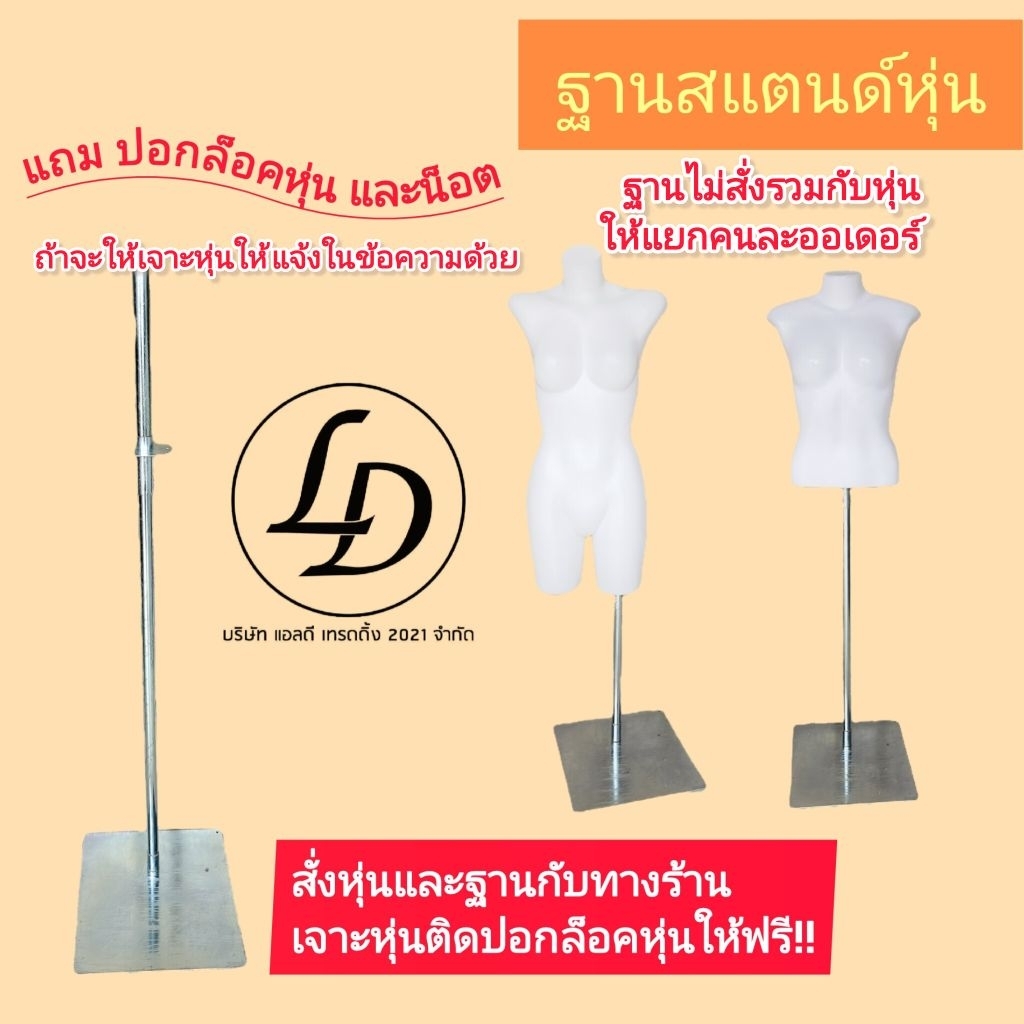 ฐานสแตนด์หุ่น ฐานเหล็กชุปซิงค์ ฐานใส่หุ่น ฐานตั้งหุ่น ฐานพร้อมเสาแถมปอกล็อคหุ่น
