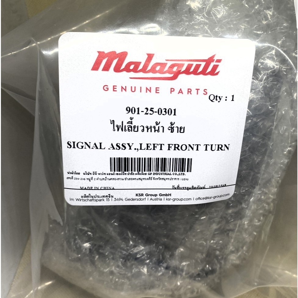 ไฟเลี้ยวหน้า ซ้าย รถ MALAGUTI รุ่น  MADISON150 (901-25-0301)