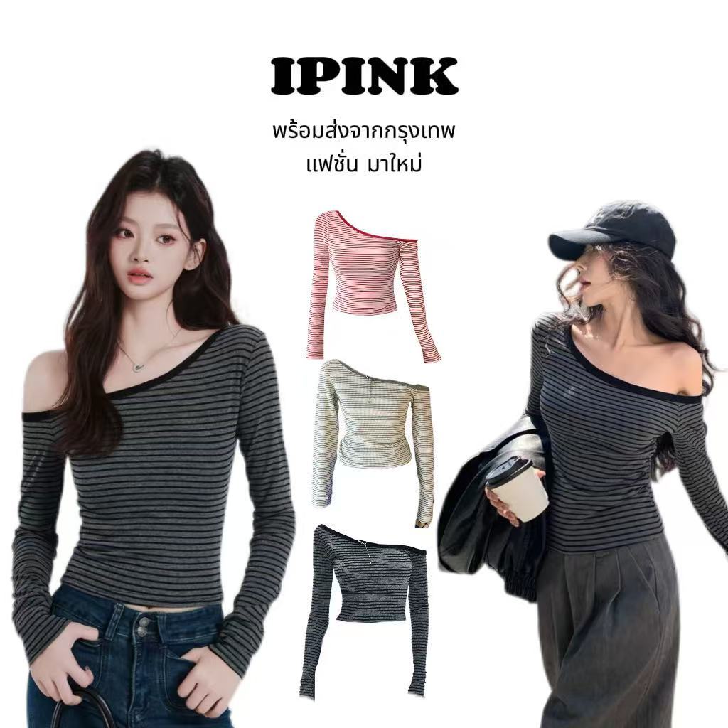 iPinkพร้อมส่ง🦄🎧เสื้อปาดไหล่ลายทางสีตัดกันเสื้อยืดแขนย เสื้อครอปรัดรูป ผ้าดี แต่งตัวง่าย แฟชั่นผู้หญิงสไตล์เกาหลีสุดฮอต