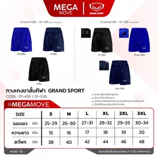 [มีส่งด่วน] กางเกงขาสั้น มีกระเป๋า Grand sport 01-495 01-485 01-558 สวมใส่สบาย กางเกงออกกำลังกาย