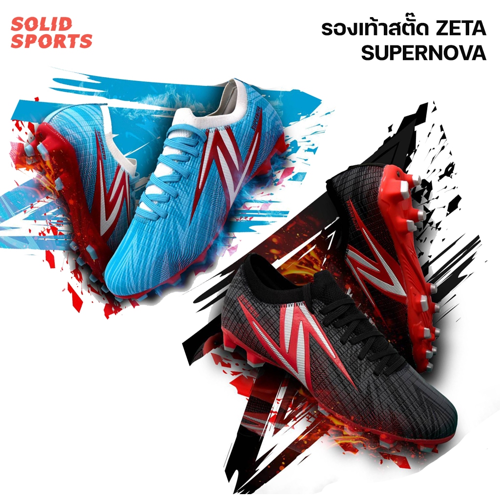 รองเท้าสตั๊ด ZETA SUPERNOVA ZTFSC02 ZTFSC03 ของแท้ รองเท้าสตั๊ดหุ้มข้อ