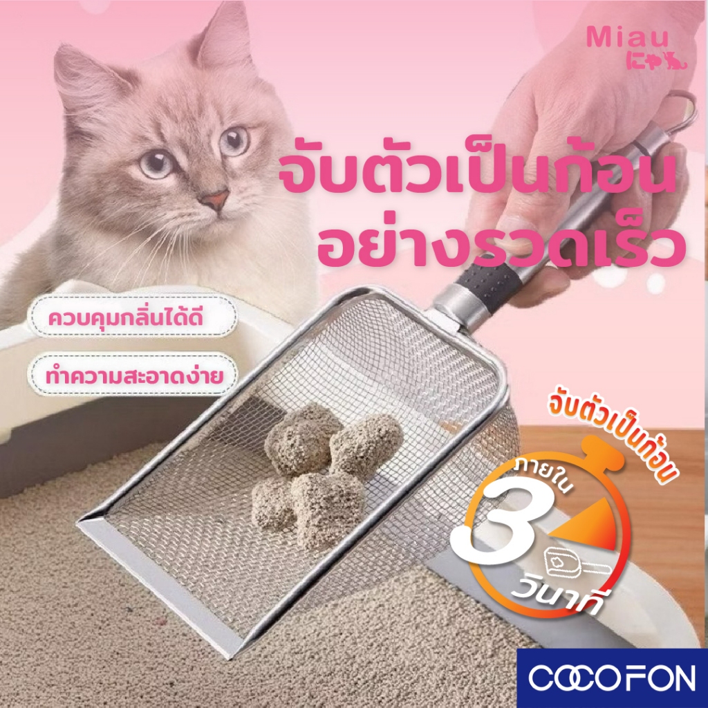 🔥ซื้อ2 ชุด แถม1ถุง🔥 Miau Miau Pack4 ทรายแมวสูตรธรรมชาติ คุมกลิ่นเยี่ยม ไม่ระคายผิว แมวไม่แพ้ #PET09 - รูปที่ 3