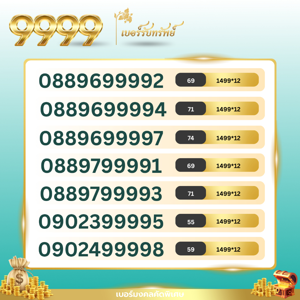 เบอร์ 9999 มงคลแท้เกรดA+ ชุดที่ 3 ทักแชทแจ้งเบอร์สอบถาม