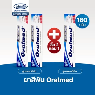 โปรโมชั่น ซื้อ 2แถม 1 ยาสีฟันออรัลเมด ขนาด 160g