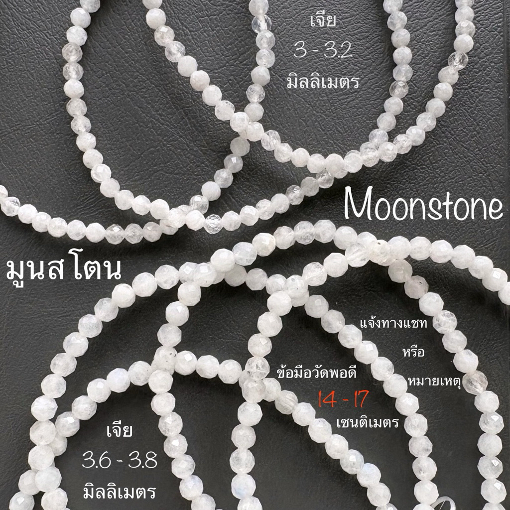 กำไลหิน โทนสีขาว มูนสโตน Moonstone มุก ฮาวไลต์ Howlite เปลือกหอย Moon - รูปที่ 4