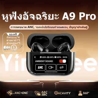 【รับประกัน 3 ปี】A9 Pro หูฟังอัจฉริยะ หูฟัง LED อัจฉริยะ iPX5 พร้อมระบบตัดเสียงรบกวน ANC/ENC สำหรับ Apple/Android