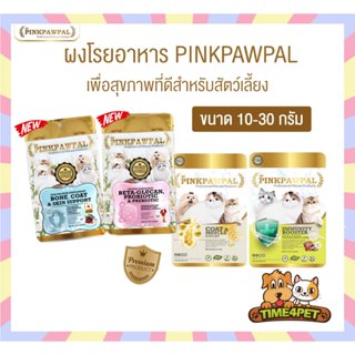 [แบบซอง] PINKPAWPAL ผงโปรตีน เสริมภูมิ บำรุงขน เพิ่มน้ำหนัก …