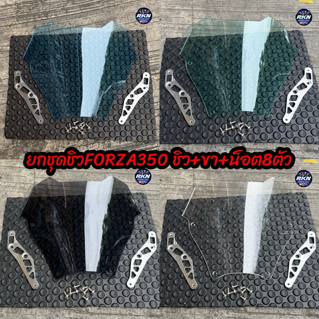 ยกชุดชิวหน้าFORZA350 ฟอซ่า350 ทรงซิ่ง (ชิวหน้าเลือกสีได้+ขาจับชิว+น็อต8ตัว) #FORZA350 #ชิวหน้าฟอซ่า