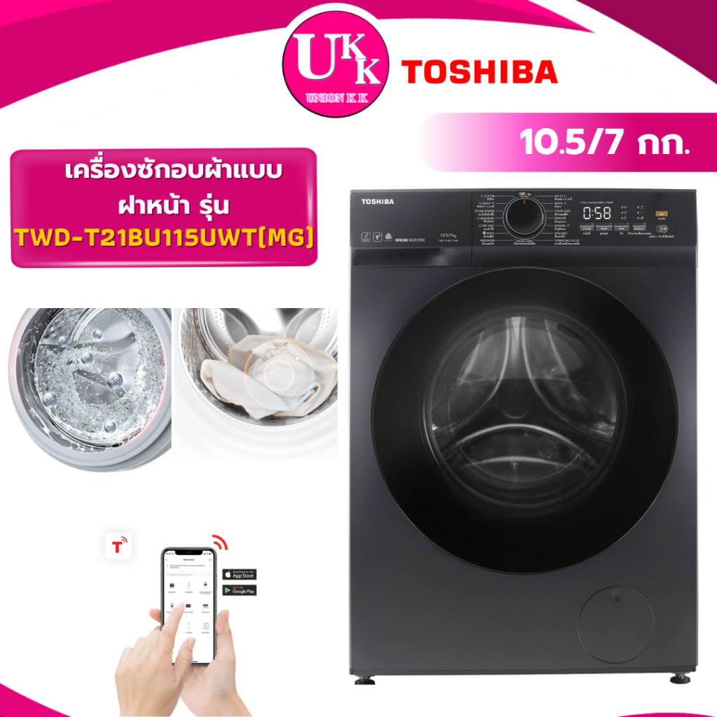 TOSHIBA เครื่องซักผ้าและอบผ้า รุ่น TWD-T21BU115UWT(MG) 10.5/7.กก. สีดำ ( AF WD3Q1043BT FV1409H4W )