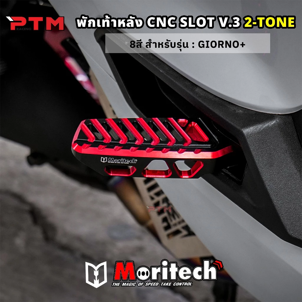 พักเท้าหลังแต่ง CNC V.3 สำหรับ Giorno