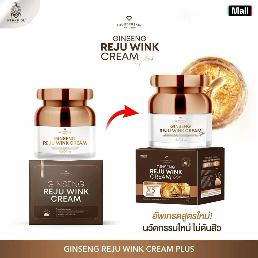 ส่งด่วน ของแท้ แพคเกจใหม่ล่าสุด✅ โสมรีจูวิ้งค์พลัส founder skin ginseng reju wink cream plus
