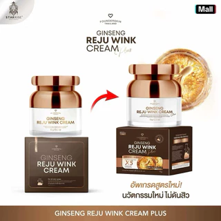 ส่งด่วน ของแท้ แพคเกจใหม่ล่าสุด✅ โสมรีจูวิ้งค์พลัส founder skin ginseng reju wink cream plus