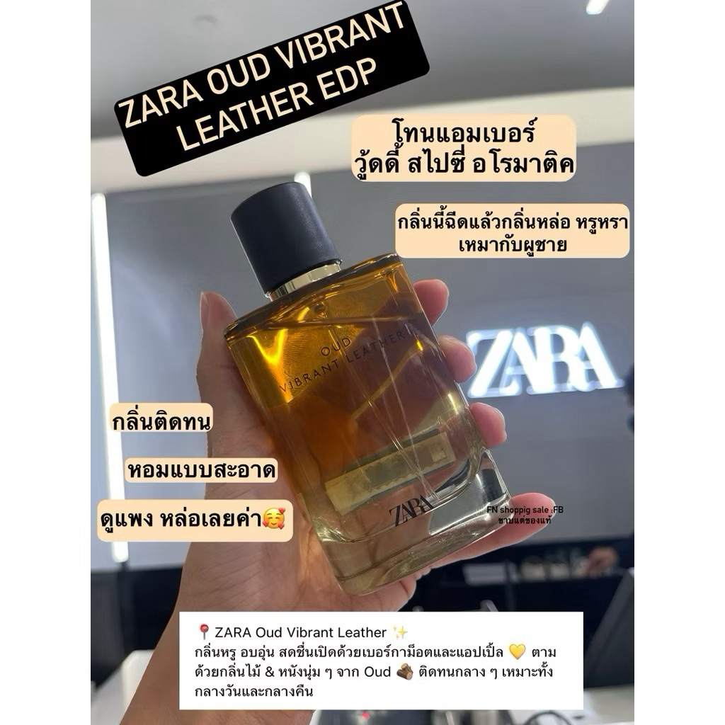 (ของแท้💯)พร้อมส่ง  น้ำหอมกลิ่นพ่อครูภรัณ Zara น้ำหอมซาร่า Oud Vibrant Leather รุ่นตามหา 60-100 ML
