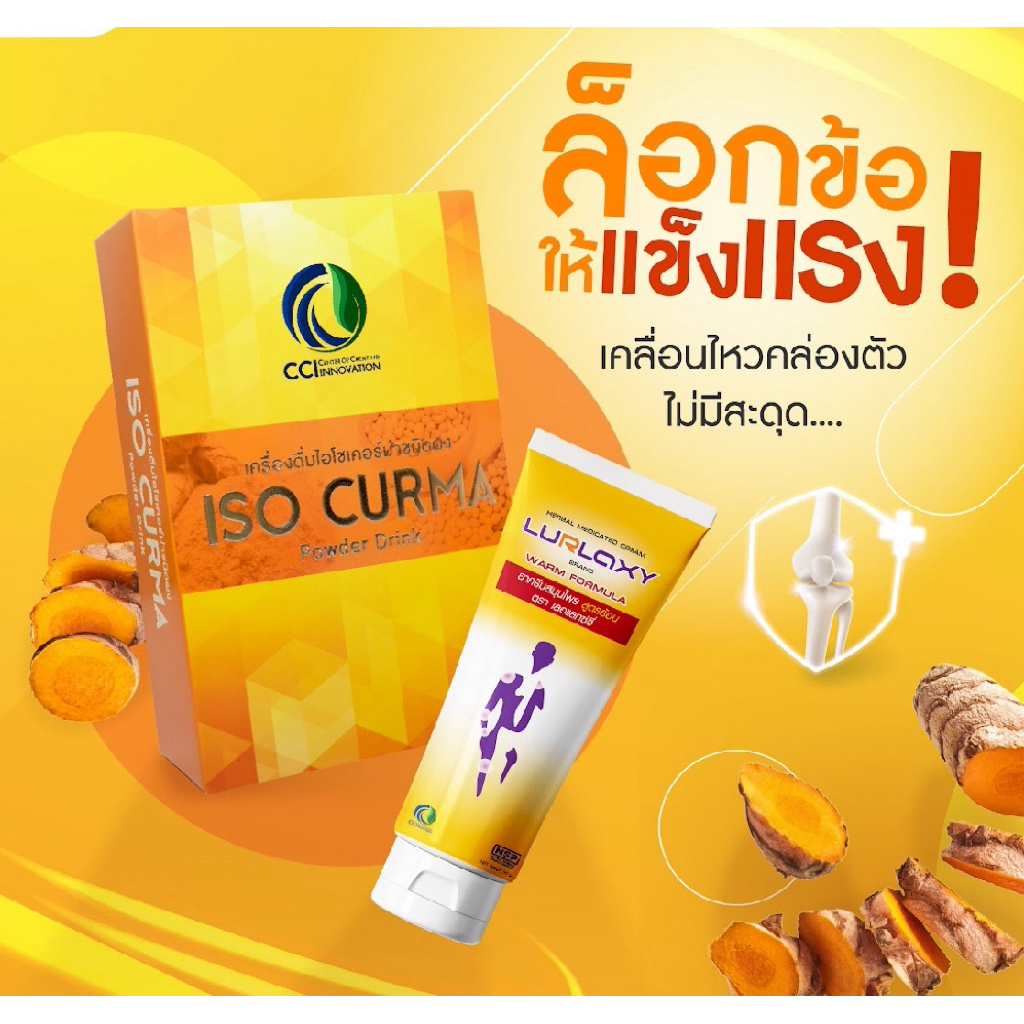 เลอแลกซ์ซี่ / Lurlaxy ครีมร้อนทาแก้ปวดเมื่อย