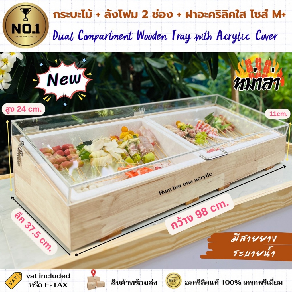 กระบะไม้+ลังโฟม พร้อมฝาอะคริลิคใส มีสายยางระบายน้ำได้ โชว์อาหาร-เครื่องดื่ม (หลายขนาด/หลายช่อง)