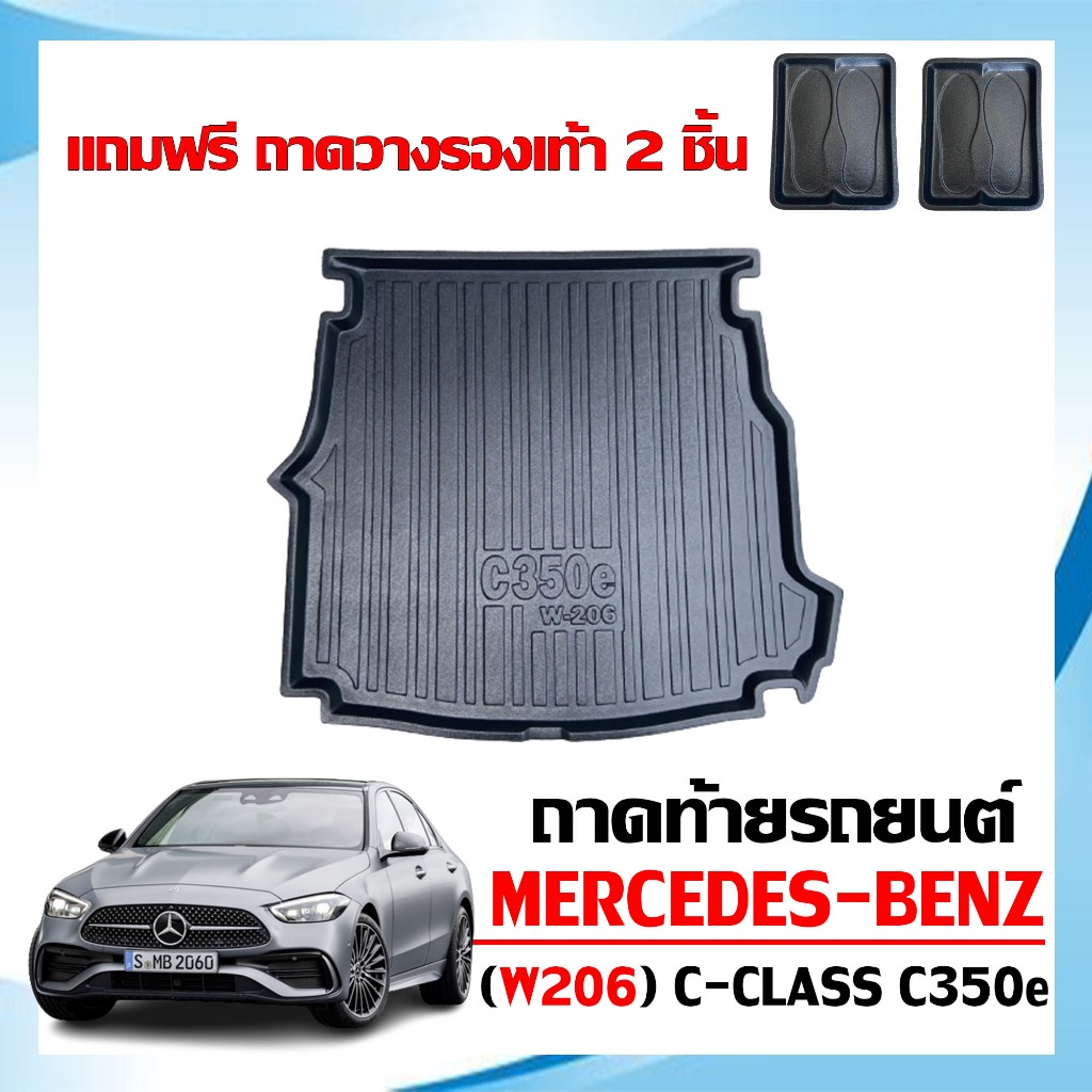 ถาดท้ายรถยนต์ Mercedes Benz รุ่น C-Class C350e Amg dynamic ( W206 ) ถาดรองท้ายรถ ตรงรุ่น ถาดสัมภาระ