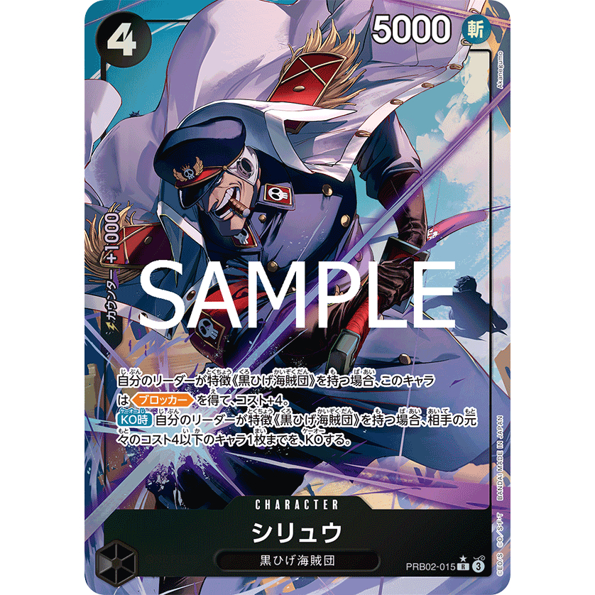 One Piece card [PRB02-015]