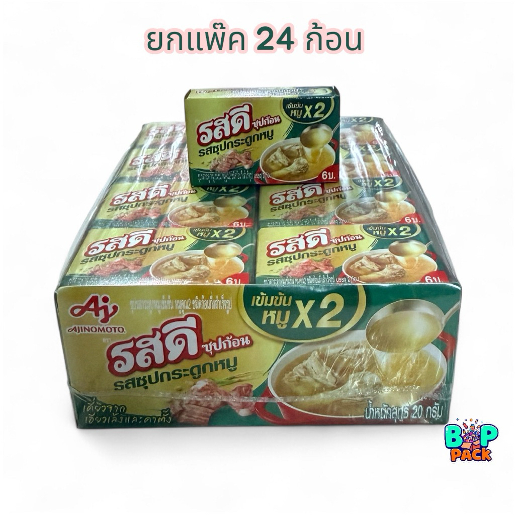 รสดี ซุปก้อน รสซุปกระดูกหมูเข้มข้น 20กรัม (แพ็ค 24 ชิ้น)