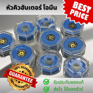 หัวคิวฮันเตอร์ โอมินคิวส์ 1 ตลับ O’Min Hunter หัวคิว