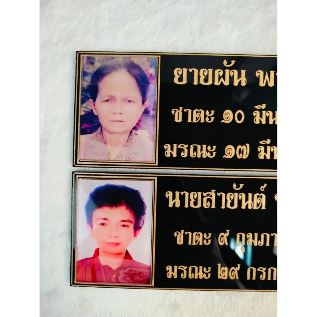 ป้ายอัฐิธาตุ พร้อมติดภาพ ขนาดป้าย 5×17 cm. ราคา ถูกที่สุด ดีลบีเคเค แกลเลอรีภาพที่ 2