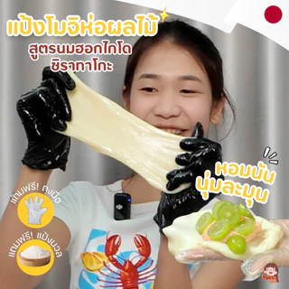 โมจินมฮอกไกโด ชิราทาโกะ (Shiratamako – แป้งข้าวเหนียวญี่ปุ่นพรีเมียม) BY ปุ๊กกี้ ปุ๊กกี้(ส่งด่วนตัดรอบ23.00น.)