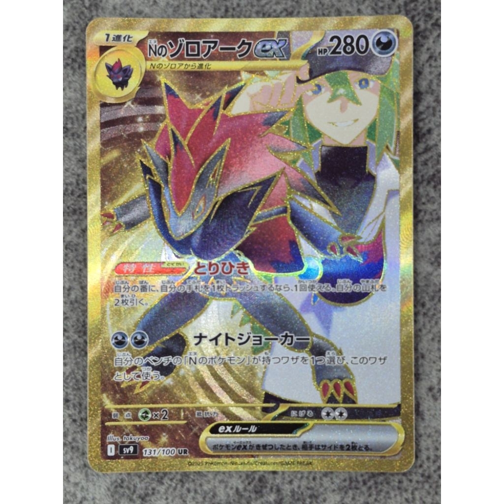 (พร้อมจัดส่ง1-2วัน)N's Zoroark Ex 131/100 Ur Battle Pa rtners Sv9 Japanese Pokemon