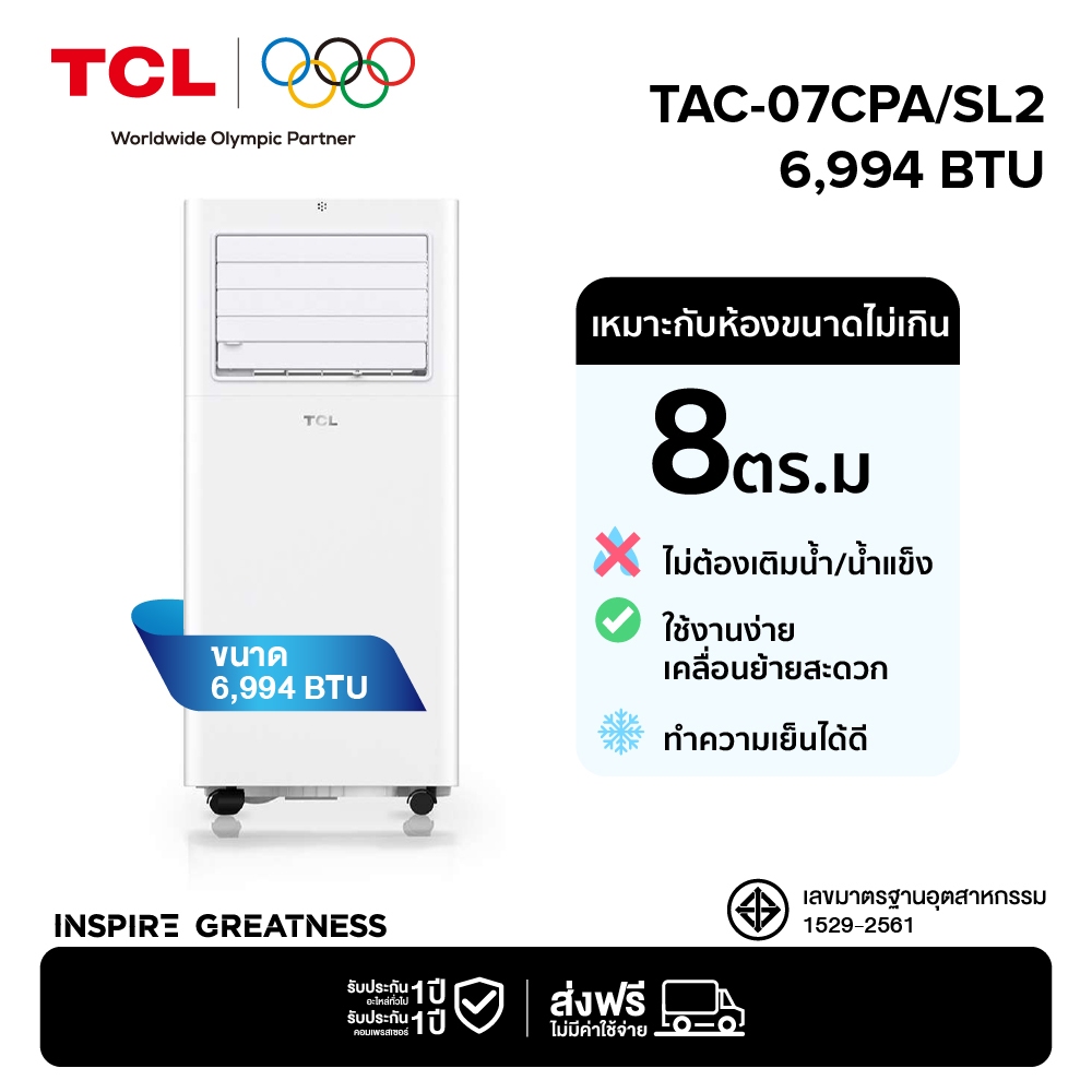 TCL แอร์เคลื่อนที่ ขนาด 6994 BTU รุ่น TAC-07CPA/SL2 Portable air ระบบสัมผัส หน้าจอ LED เย็นเร็ว