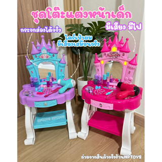 👑NPTOYS 👑 โต๊ะแต่งหน้าเด็ก โต๊ะเครื่องแป้งเด็ก มีเสียง มีไฟ …