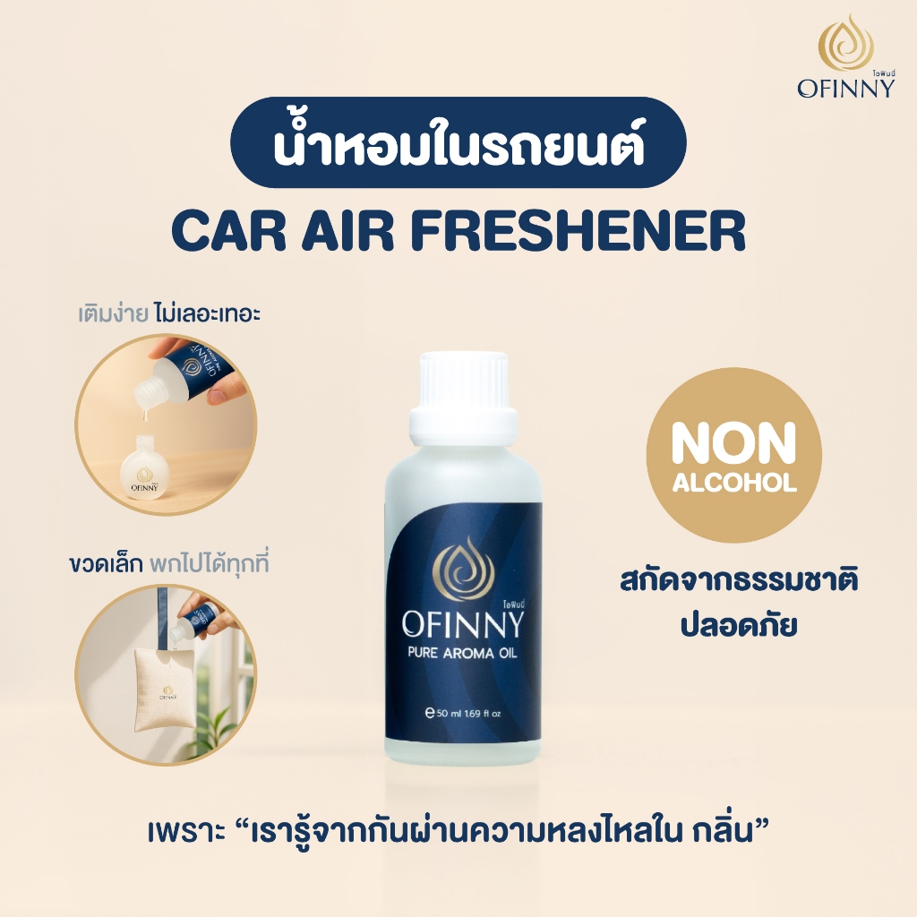 OFINNY น้ำมันหอม รีฟิล Aroma ประหยัดกว่า 15ml/30ml/50ml/100ml กลิ่นธรรมชาติไม่ฉุน ไม่มีแอลกอฮอล์ รูปที่ 8