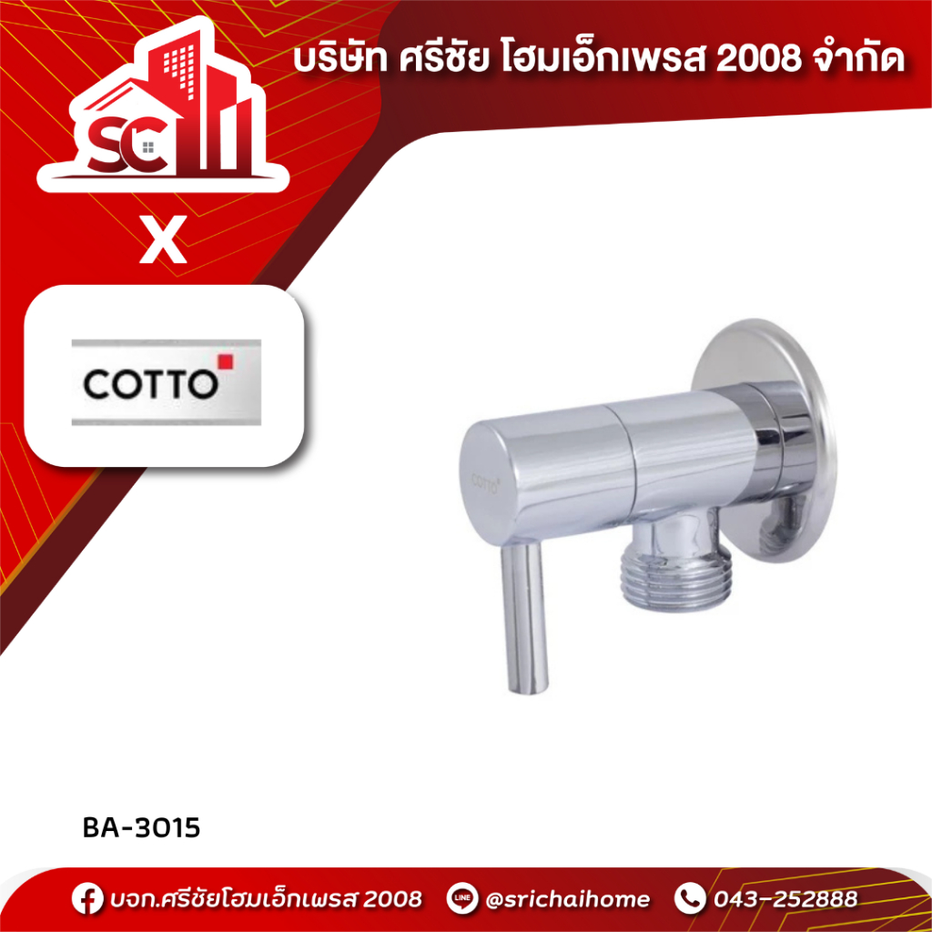 วาล์วเปิด-ปิด CT1701(HM) COTTO