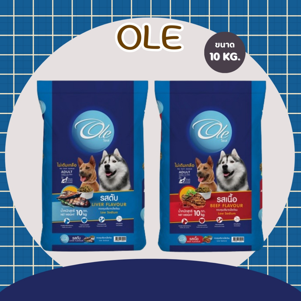 Ole อาหารสุนัขโตโอเล่ 10-20 kg