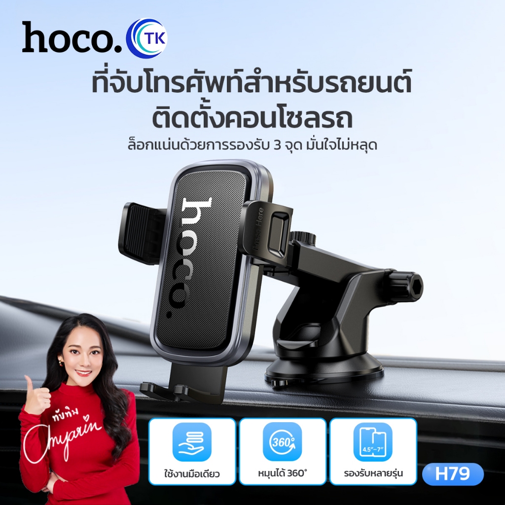 ที่ยึดโทรศัพท์มือถือในรถยนต์ สำหรับติดคอนโซลกลาง มีปุ่มปลดล็อค ก้านยืดสไลด์ได้ HOCO H79