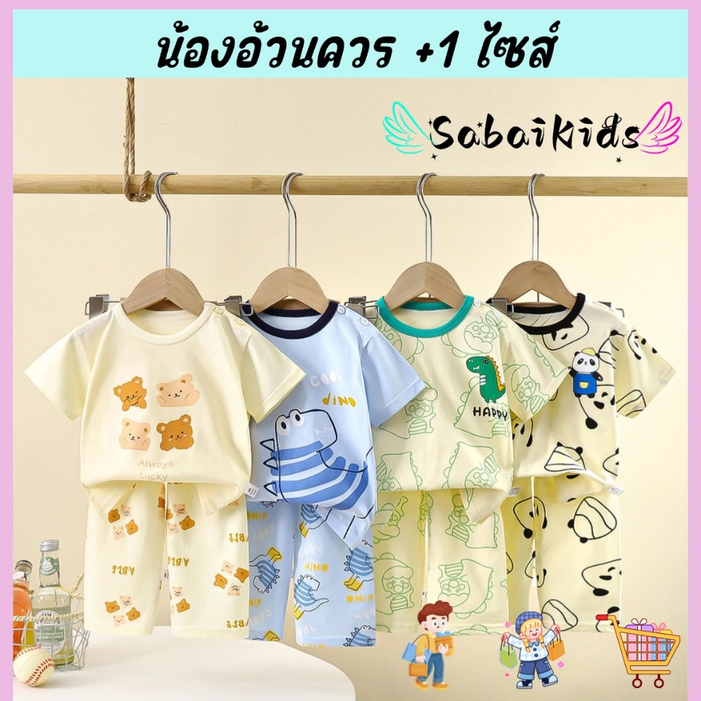ชุดเซทเด็กหน้าร้อน ชุดเซ็ตเด็ก งานสวยจริง ลายสัตว์น่ารักๆ แขนสั้นขายาว ผ้านุ่ม