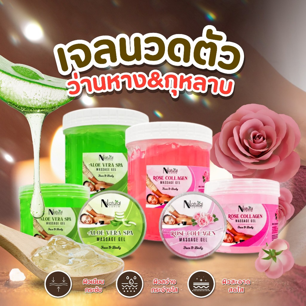 Natural Sense Massage Gel เจลนวดตัว นวดไม่มีสะดุด สบายบนผิว ผิวนุ่ม ชุ่มชื้น (200g/500g/1000g) NS