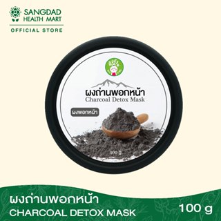 Sangdad Health Mart : ผงพอกหน้า ถ่านหินเกลือภูเขาไฟ 100 กรัม…