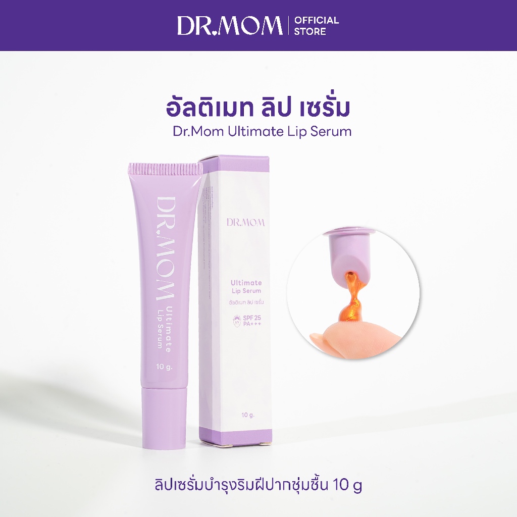 อัลติเมท ลิป เซรั่ม ดอกเตอร์มัม | Dr.Mom Ultimate Lip Serum 10g