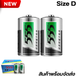 ถ่าน ถ่านก้อนใหญ่ ถ่านSize D ถ่านวิทยุ ถ่านเตาแก๊ส ทนความร้อน 1.5V GB/T8897.2-2021 พร้อมส่ง