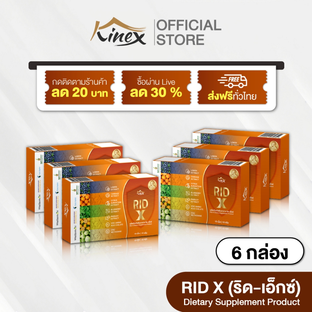 แพ็กใหญ่ จ่ายน้อย ริด เอ็กซ์ (Rid X) ตัวช่วยดูแลริดสีดวง ลดปัญหาการเกิดริดสีดวงซ้ำ ของแท้ส่งฟรี