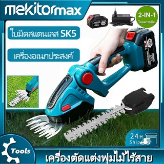 Mekitor ตัดกิ่งไม้ไร้สาย เลื่อยตัดแต่งพุ่ม ตัดแต่งกิ่งไม้ 2i…