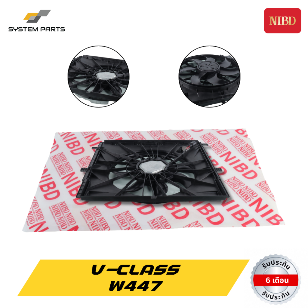 พัดลมหม้อน้ำ NIBD BENZ V-CLASS Model W447