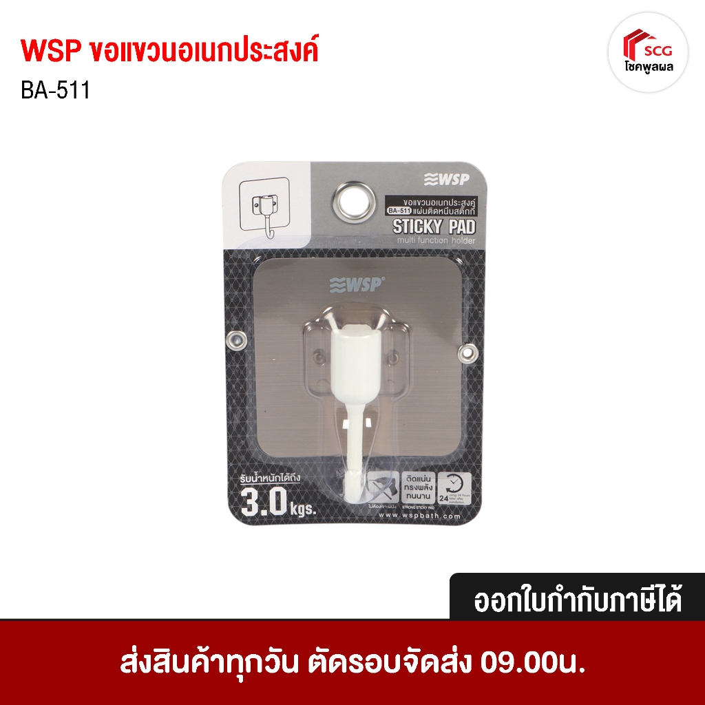 WSP BA-511 ขอแขวนอเนกประสงค์ พลาสติก ABS เกรดเอ อย่างหนา แข็งแรง ทนทาน